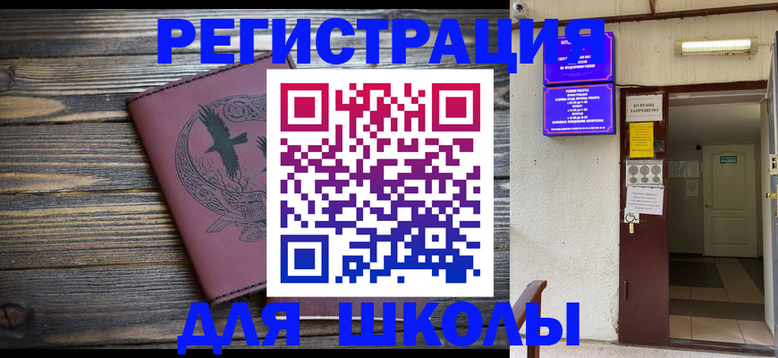 прописка для школы в Собинке