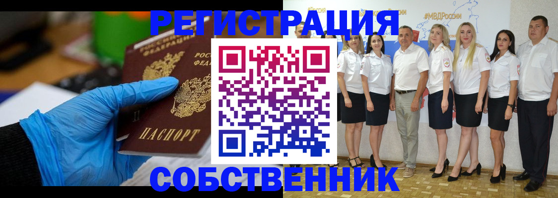 временная регистрация для школы в Собинке